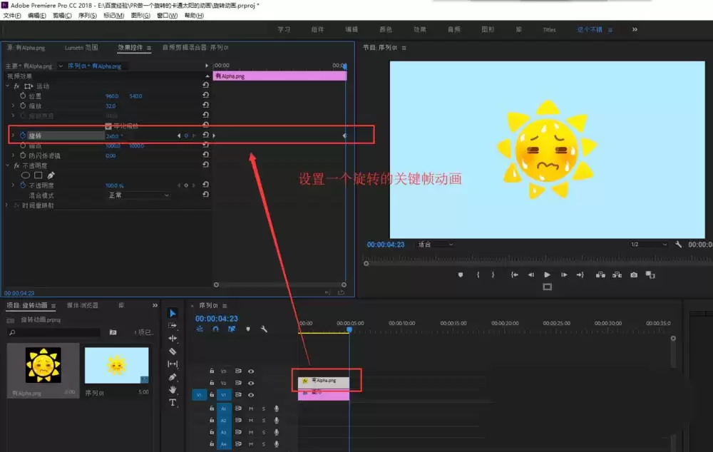 premiere��ô����һ��̫����ת�Ķ���Ч��