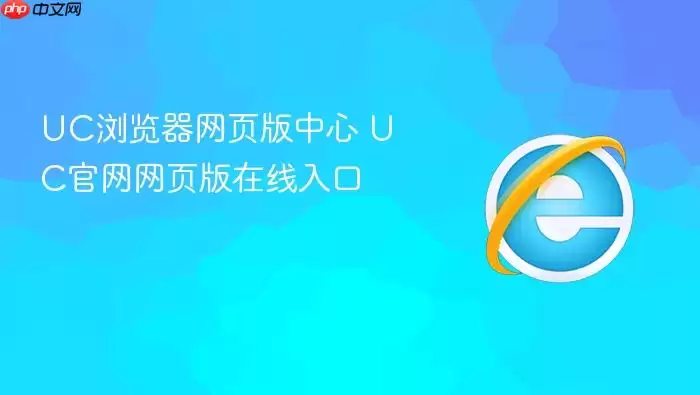 UC�������ҳ������ UC������ҳ���������