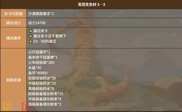 饼干人联盟花花生生村关卡 饼干人联盟花花生生村3-3关卡介绍 饼干人联盟花花生生村关卡 饼干人联盟花花生生村3-3关卡介绍