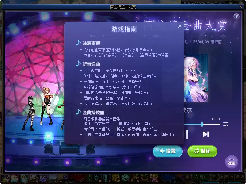 DNF阿拉德金曲大赏活动怎么玩-DNF端游听音识曲活动玩法攻略分享 DNF阿拉德金曲大赏活动怎么玩-DNF端游听音识曲活动玩法攻略分享