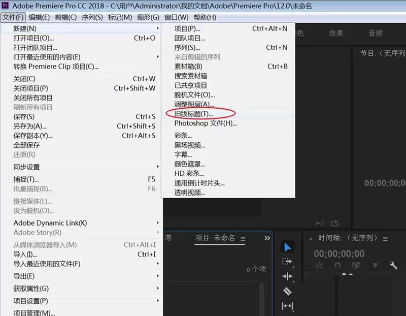 premiere2018��ô���ô�ͳ������ʽ