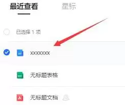 腾讯文档如何转成word文档 腾讯文档如何转成word文档
