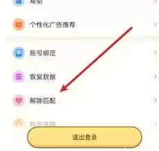 心动日常怎么解除匹配 心动日常怎么解除匹配