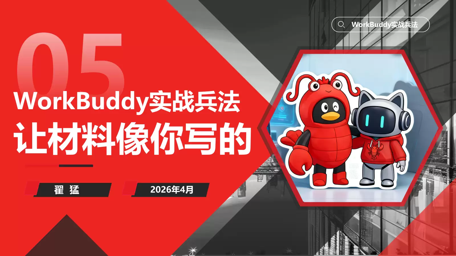 WorkBuddyְ��ʵս��������5ƪ����ְ��Ƹ������Ĳ��ϡ�����д�ġ���