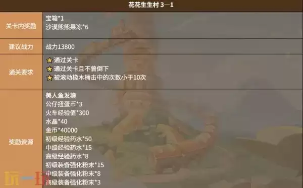 饼干人联盟花花生生村关卡 饼干人联盟花花生生村3-1关卡介绍 饼干人联盟花花生生村关卡 饼干人联盟花花生生村3-1关卡介绍