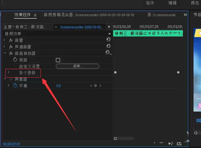 Premiere2018怎么制作搞笑的音乐萎缩效果 Premiere2018怎么制作搞笑的音乐萎缩效果