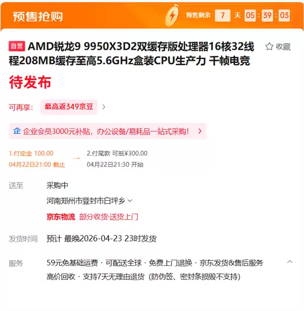 208MB缓存怪兽!AMD锐龙9 9950X3D2开启预售:专业性能暴涨63% 208MB缓存怪兽!AMD锐龙9 9950X3D2开启预售:专业性能暴涨63%