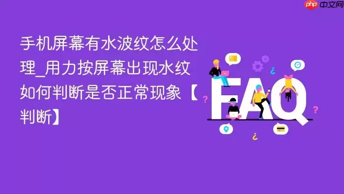 �ֻ���Ļ��ˮ������ô����_��������Ļ����ˮ������ж��Ƿ����������жϡ�