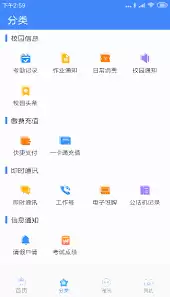 掌中学园app有什么功能 掌中学园app有什么功能