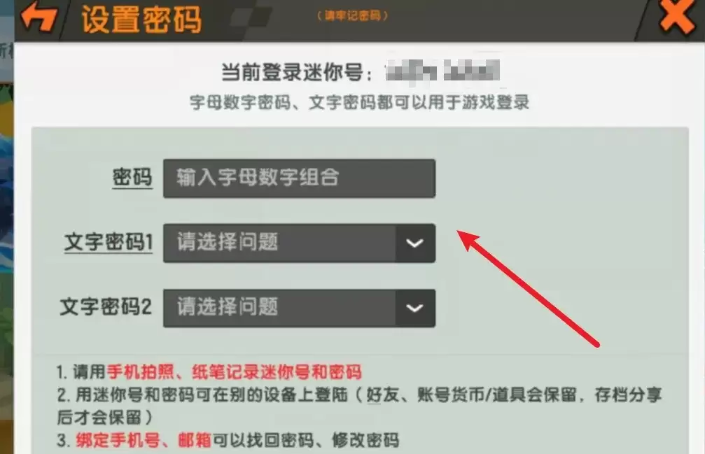 迷你世界密码怎么设置方法_设置密码方法 迷你世界密码怎么设置方法_设置密码方法
