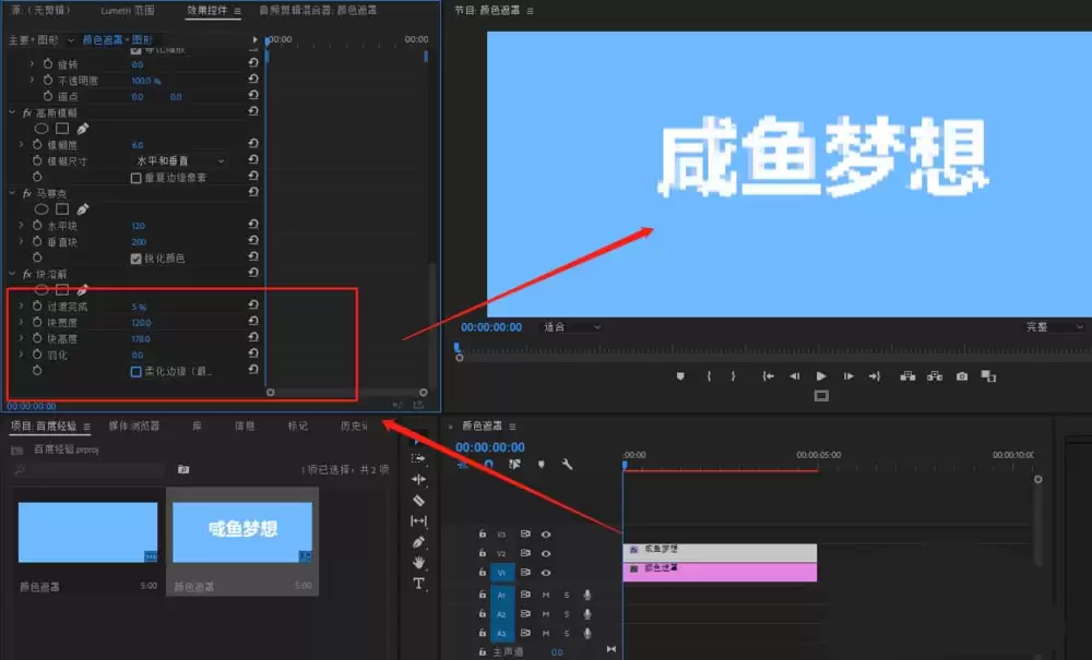 premiere怎么制作像素化的文字 premiere怎么制作像素化的文字