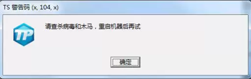 《DNF》TS警告码处理方案大全 《DNF》TS警告码处理方案大全