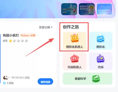 小鹿编程app如何创作同款-小鹿编程app创作同款的方法 小鹿编程app如何创作同款-小鹿编程app创作同款的方法
