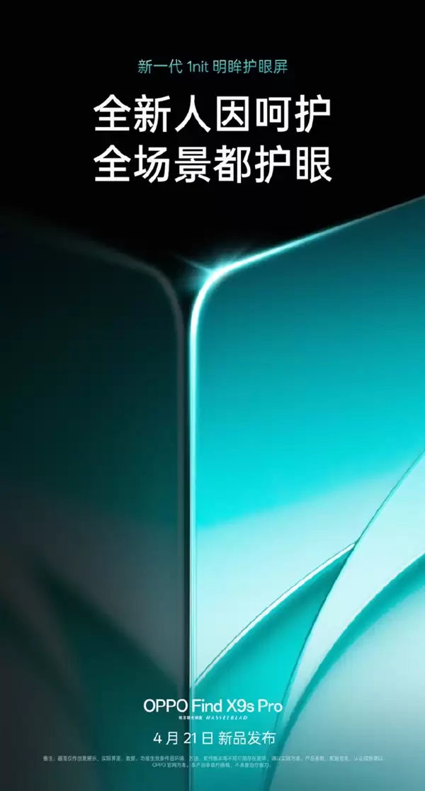 OPPO Find X9s Pro�׷�����U9 Pro����һ��1nit����������