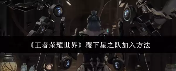 ��������ҫ���硷�����֮�Ӽ��뷽��