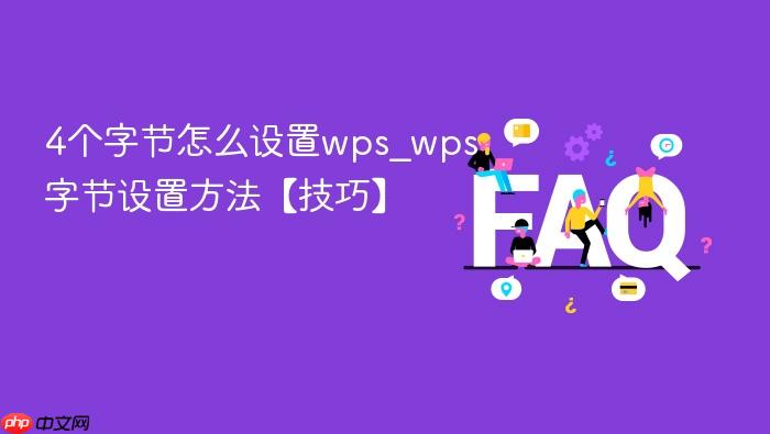 4���ֽ���ô����wps_wps�ֽ����÷��������ɡ�