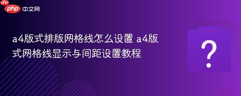 a4��ʽ�Ű���������ô���� a4��ʽ��������ʾ�������ý̳�