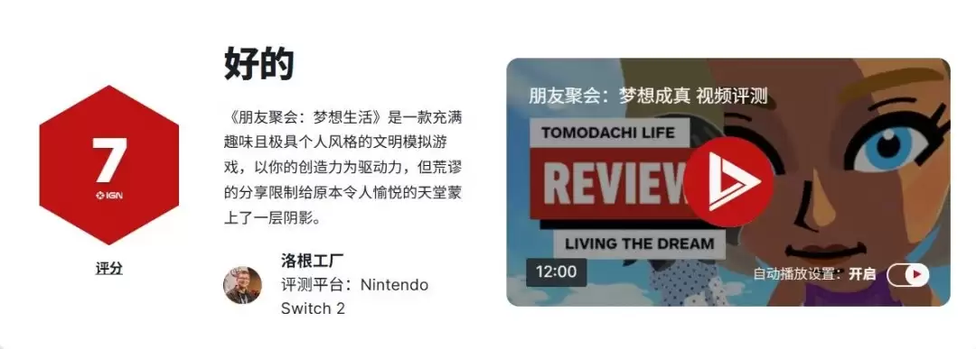 《朋友收集 梦想生活》IGN7 不能分享是败笔! 《朋友收集 梦想生活》IGN7 不能分享是败笔!