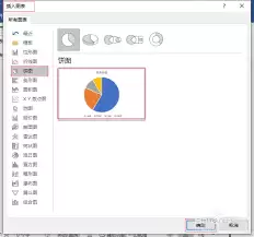 Word如何制作饼图图表 Word如何制作饼图图表