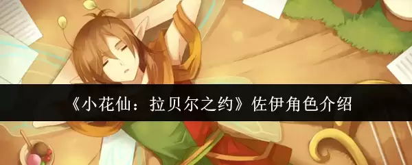 ��С���ɣ�������֮Լ��������ɫ����