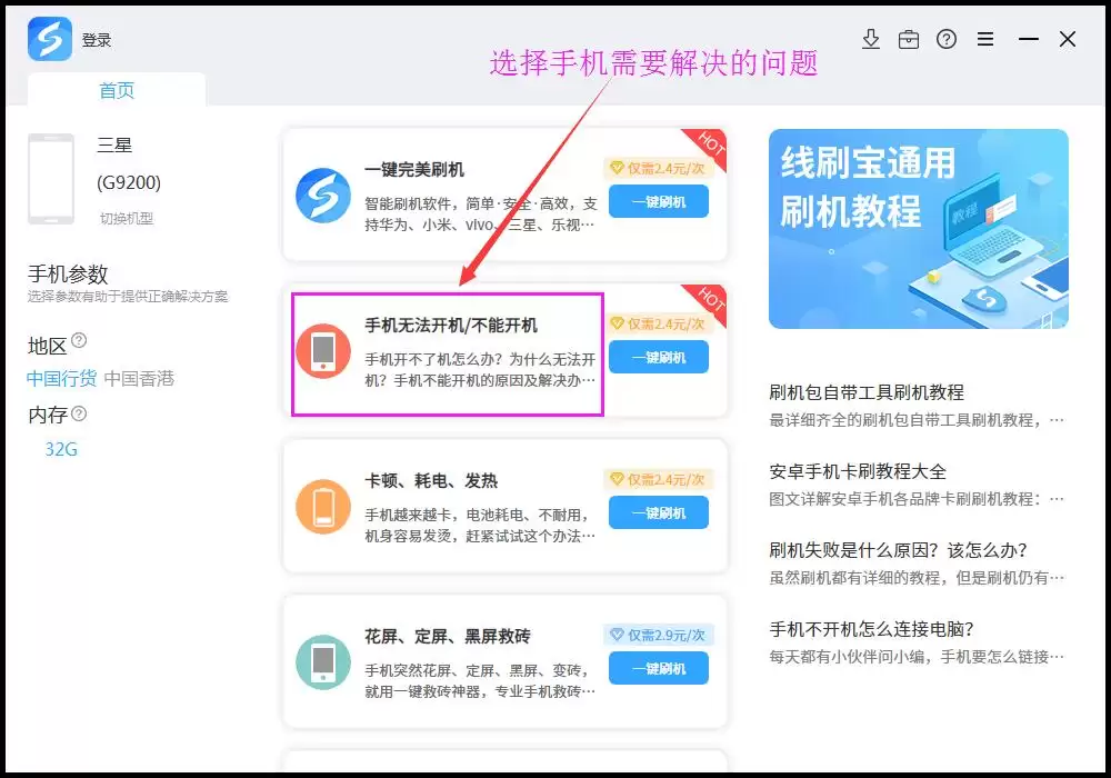 苹果iPhone XR(全网通)手机一直重启怎么办?手机忘记密码怎么一键刷机? 苹果iPhone XR(全网通)手机一直重启怎么办?手机忘记密码怎么一键刷机?