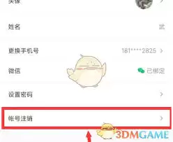 小鹅通账号怎么注销-小鹅通账号注销的方法 小鹅通账号怎么注销-小鹅通账号注销的方法