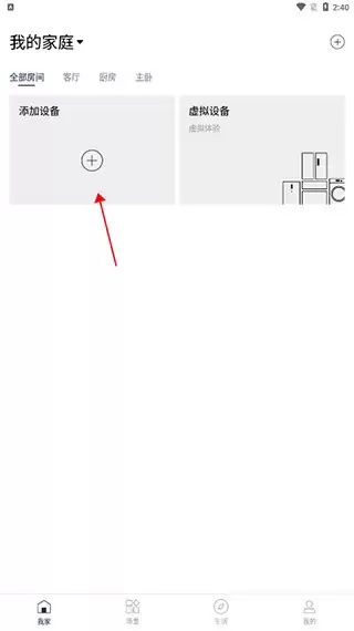 《松下智能家电》添加设备攻略 《松下智能家电》添加设备攻略