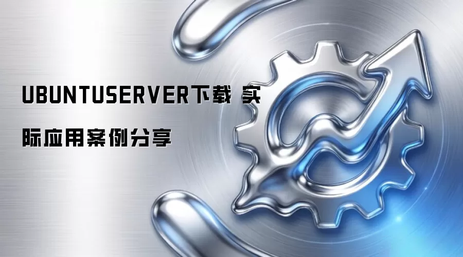 UBUNTUSERVER���� ʵ��Ӧ�ð�������
