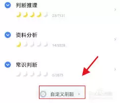 粉笔如何设置出题难度 粉笔如何设置出题难度