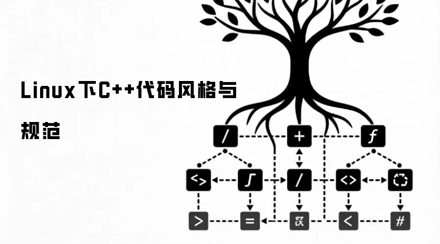 Linux��C++��������淶