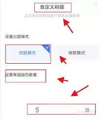 粉笔如何设置出题难度 粉笔如何设置出题难度