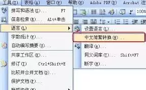 如何进行WORD繁体字转换-WORD繁体字转换的技巧 如何进行WORD繁体字转换-WORD繁体字转换的技巧