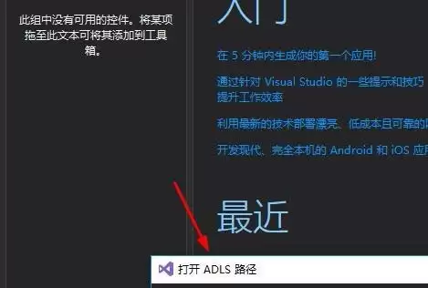 VS2017怎么使用ADLS路径 VS2017怎么使用ADLS路径