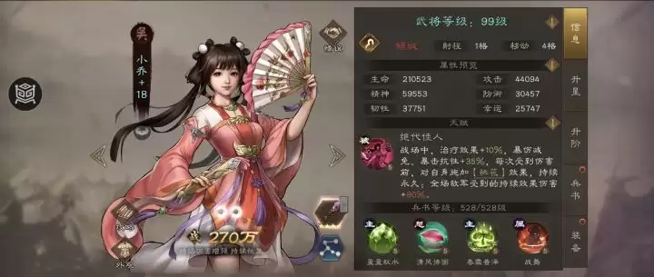 《新三国志曹操传》稀有英雄小乔解析 《新三国志曹操传》稀有英雄小乔解析