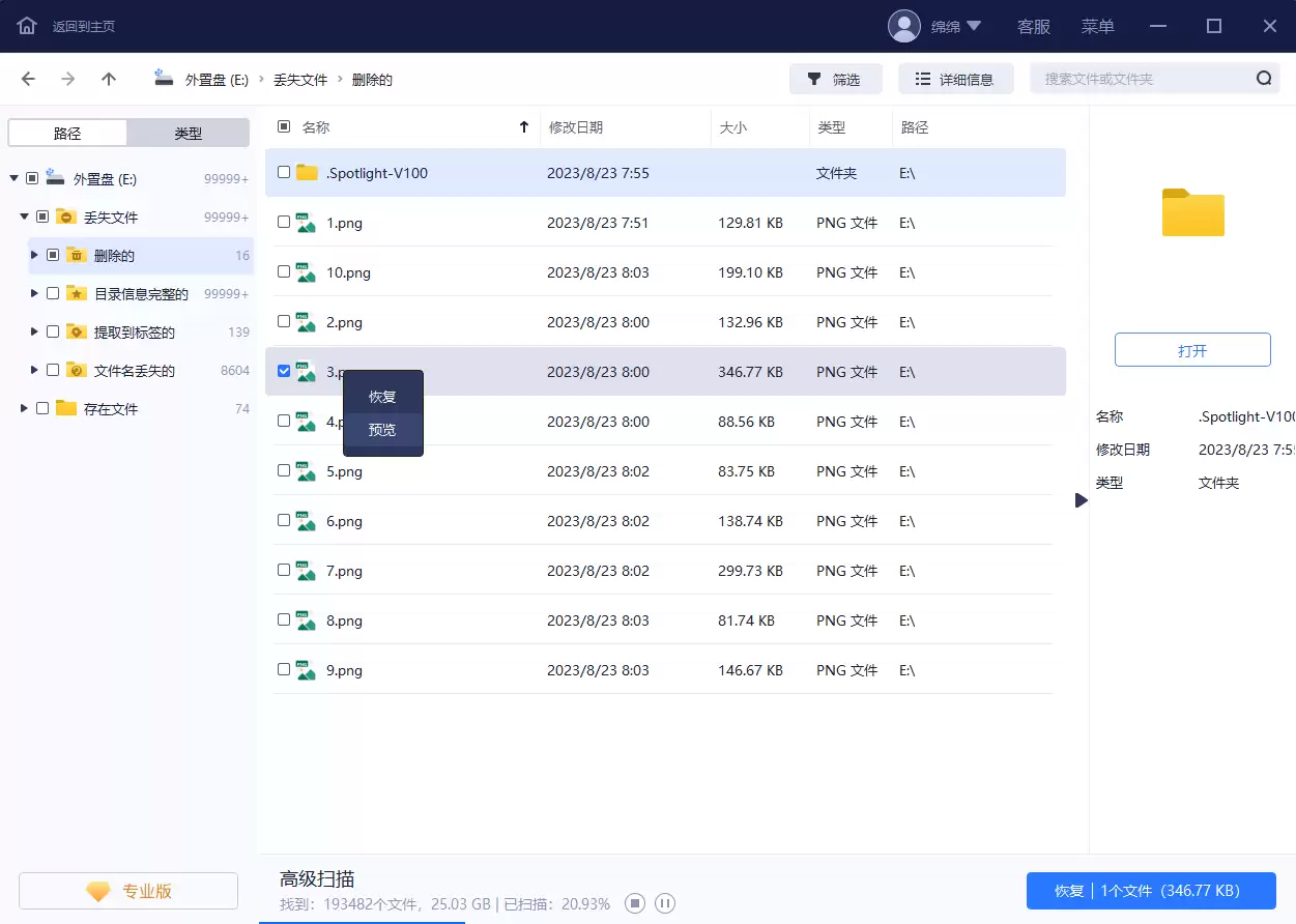 u盘格式化后数据能免费恢复吗?免费数据恢复APP推荐 u盘格式化后数据能免费恢复吗?免费数据恢复APP推荐
