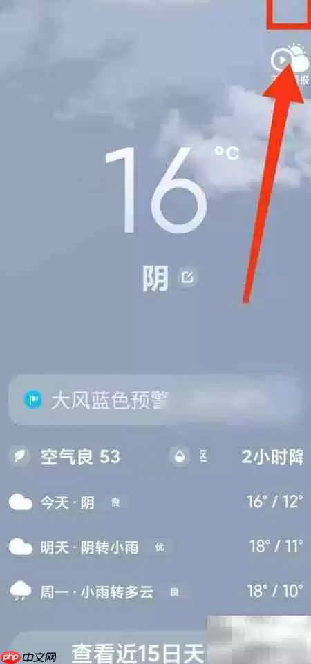小米手机关闭天气音效方法 小米手机关闭天气音效方法