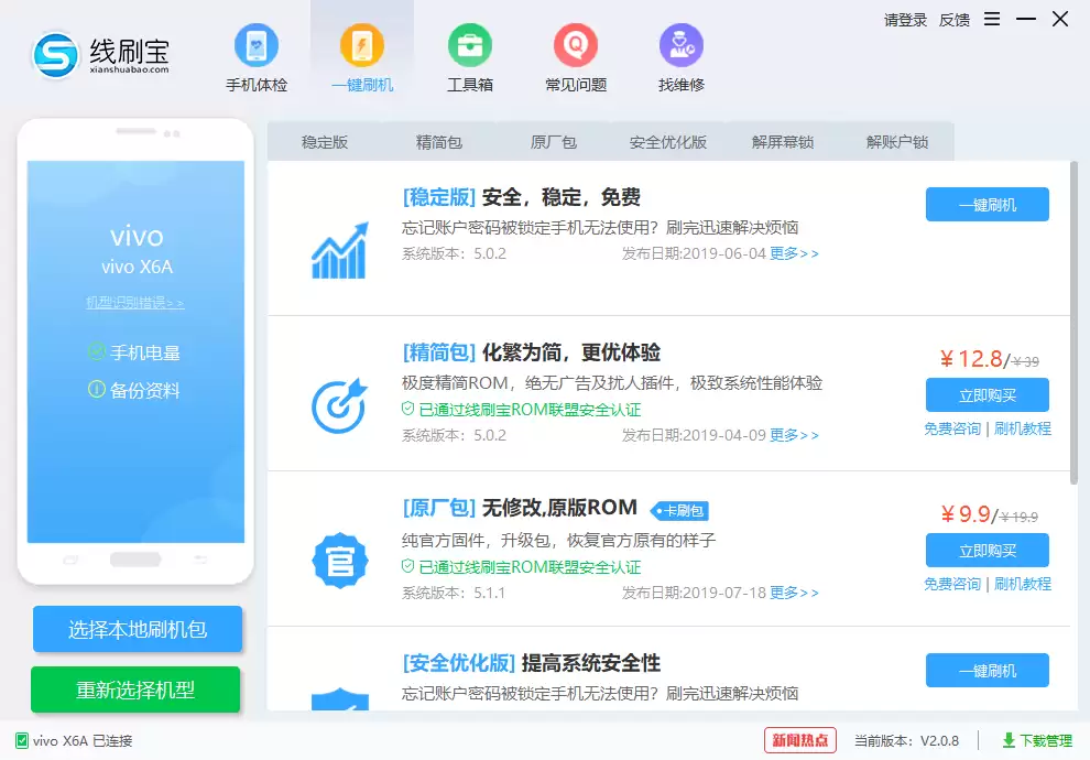苹果iPhone XR(全网通) 怎么刷机?刷机软件教程详解 苹果iPhone XR(全网通) 怎么刷机?刷机软件教程详解
