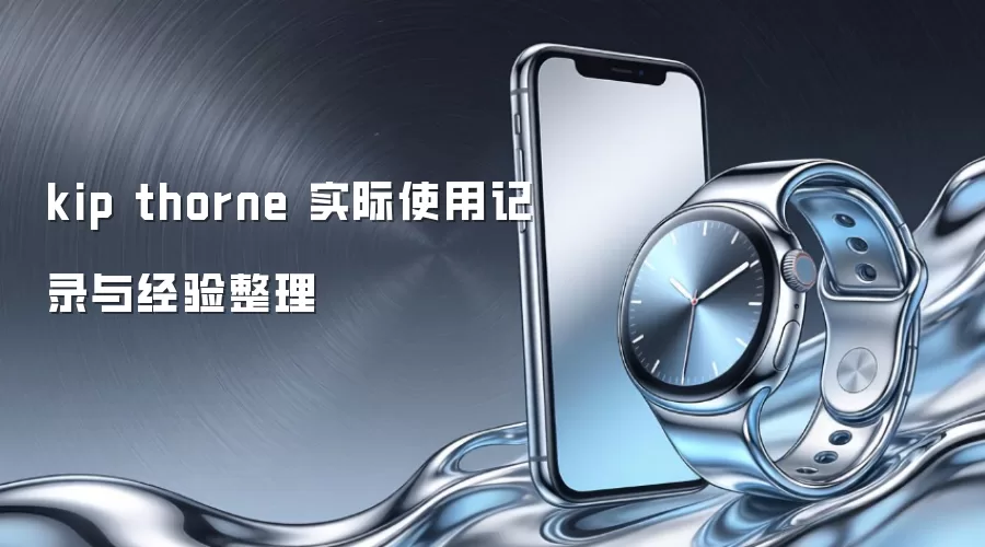 kip thorne 实际使用记录与经验整理 kip thorne 实际使用记录与经验整理