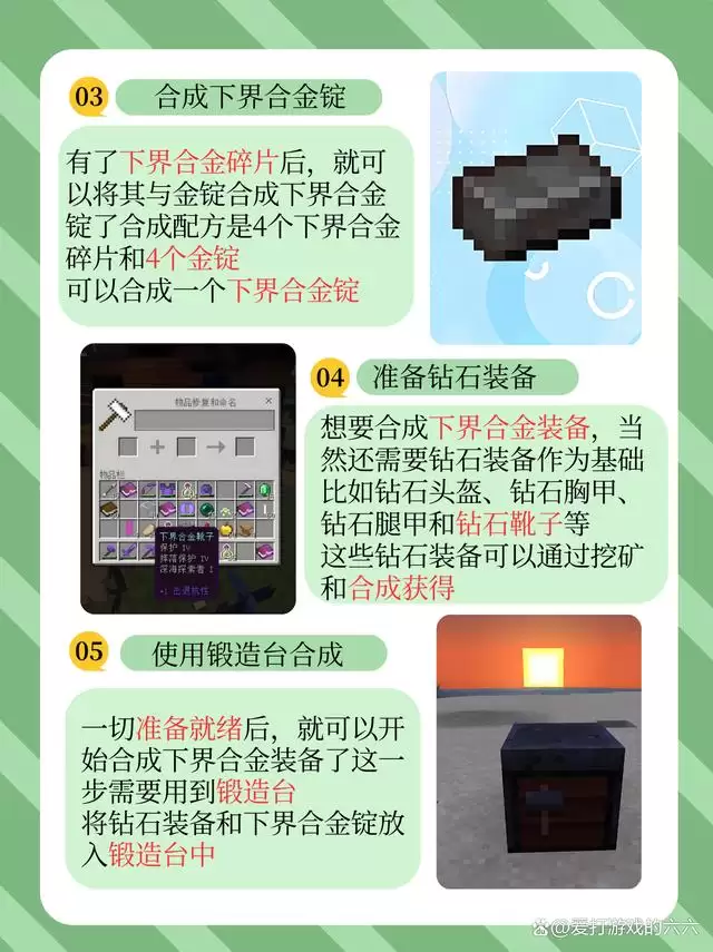 我的世界下界合金锭装备怎么获得 我的世界下界合金锭装备怎么获得