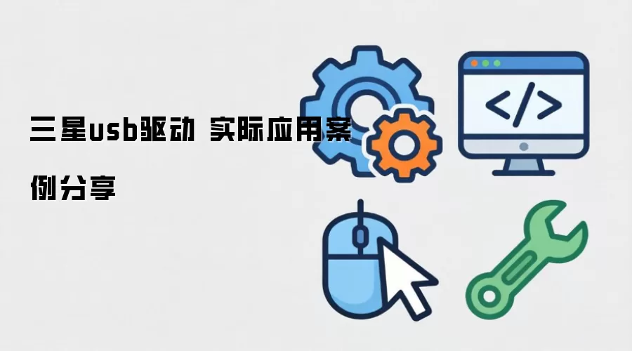 ����usb���� ʵ��Ӧ�ð�������