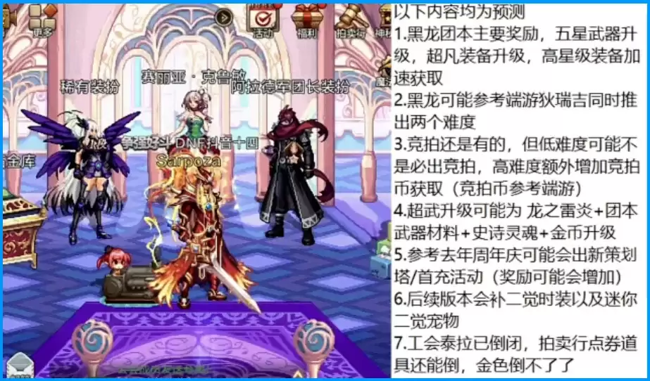 「DNF手游」爆料!首个双竞拍副本曝光!6星超凡要来了,全职业二觉时装展示! 「DNF手游」爆料!首个双竞拍副本曝光!6星超凡要来了,全职业二觉时装展示!