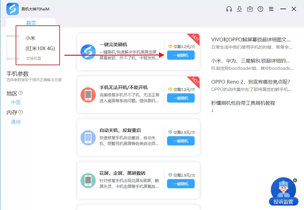 小米线刷怎么刷?小米刷机工具miflash怎么使用?线刷宝教程 小米线刷怎么刷?小米刷机工具miflash怎么使用?线刷宝教程