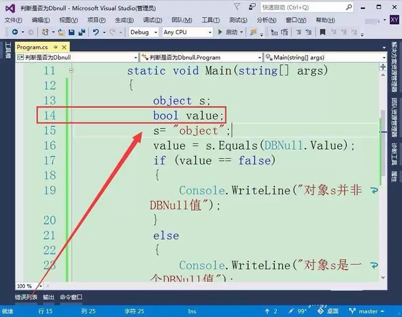 VisualStudio��ô�ж������Ƿ�DBNull