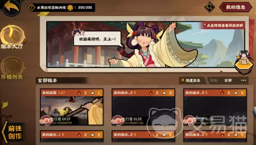 无悔华夏绘山河自创剧本功能详解与使用指南 无悔华夏绘山河自创剧本功能详解与使用指南