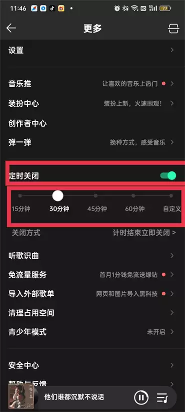 番茄音乐如何设置定时关闭-番茄音乐定时关闭的设置方法 番茄音乐如何设置定时关闭-番茄音乐定时关闭的设置方法