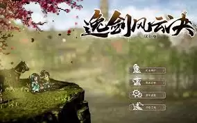 逸剑风云决平康城支线任务位置在哪 逸剑风云决平康城支线任务位置在哪