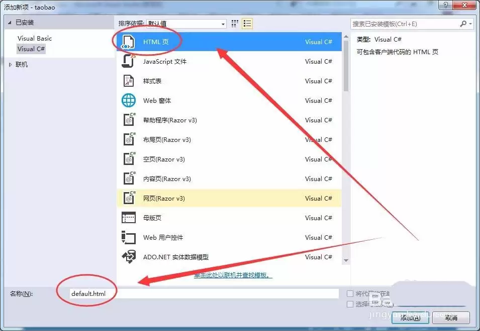 vs2015怎么编写移动端仿淘宝页面 vs2015怎么编写移动端仿淘宝页面