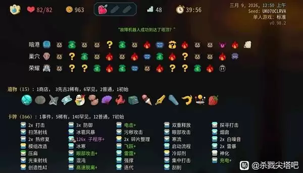 《杀戮尖塔2》故障机器人种子推荐 《杀戮尖塔2》故障机器人种子推荐