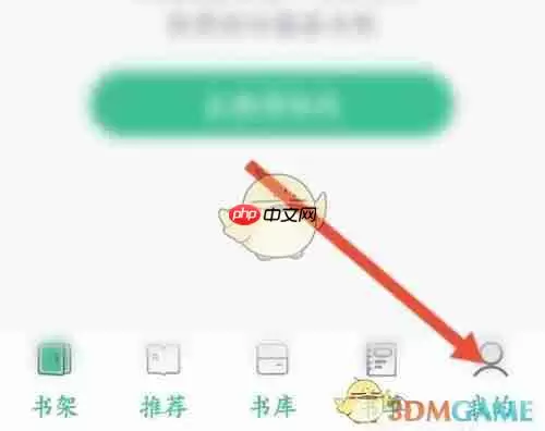 《笔趣阁》关闭个性化广告推荐方法 《笔趣阁》关闭个性化广告推荐方法