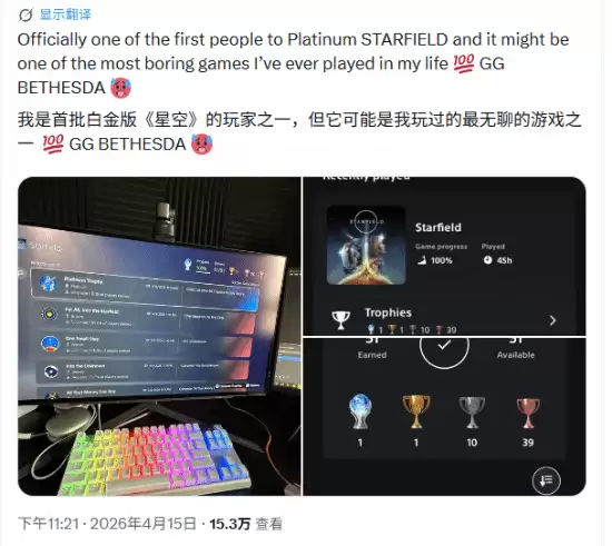 PS玩家飞速白金《星空》吐槽游戏无聊!网友吵翻 PS玩家飞速白金《星空》吐槽游戏无聊!网友吵翻